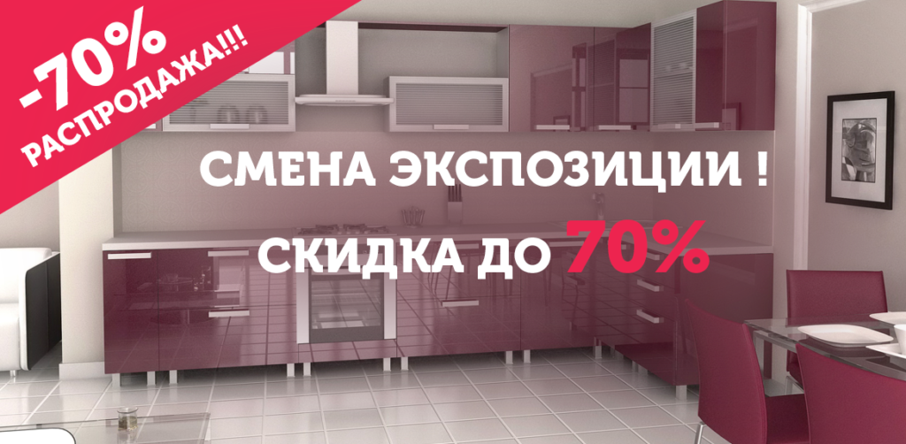 Авито выставочный образец. Смена экспозиции. Смена экспозиции распродажа. Смена экспозиции мебели. Смена экспозиции распродажа кухни.